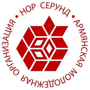 Нор Серунд - Армянская Молодежная Организация