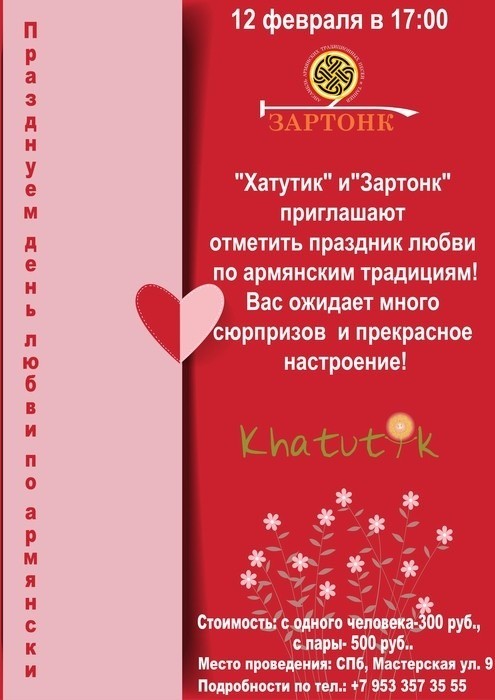 Празднуем день любви 
